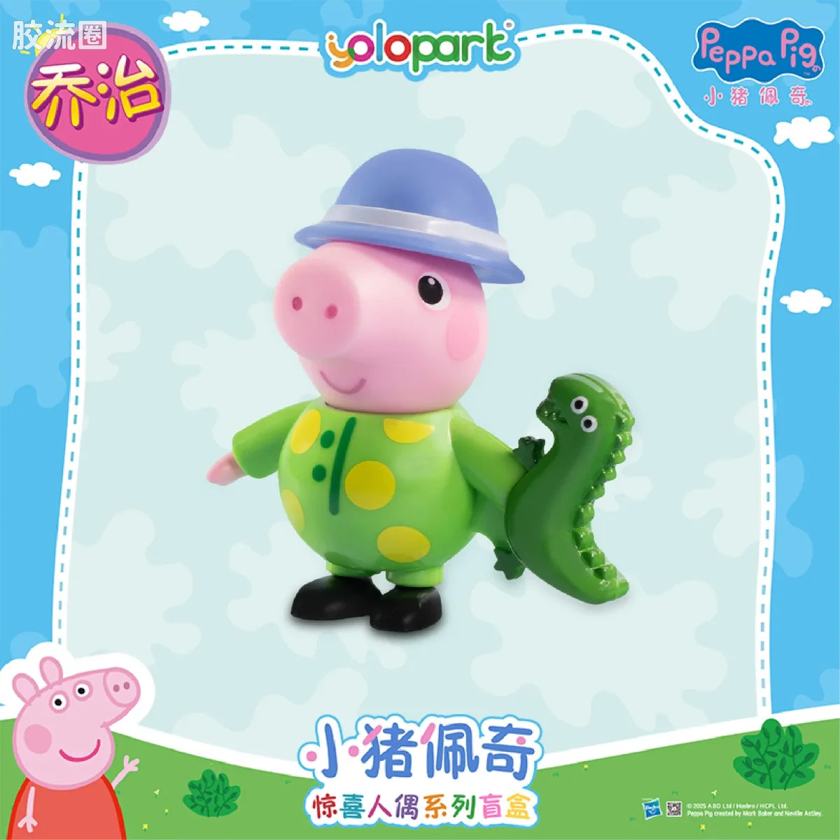 YOLOPARK Peppa Pig Figure Series Figure Blind Box Series