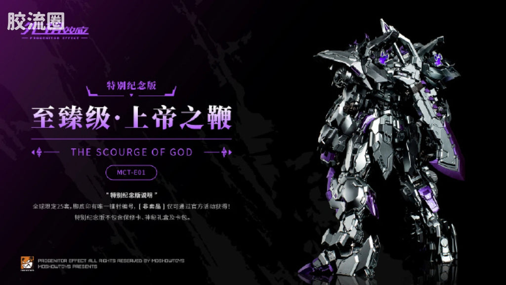 Moshow Progenitor Effect MCT-E01 Scourge of God Special Commemorative Edition