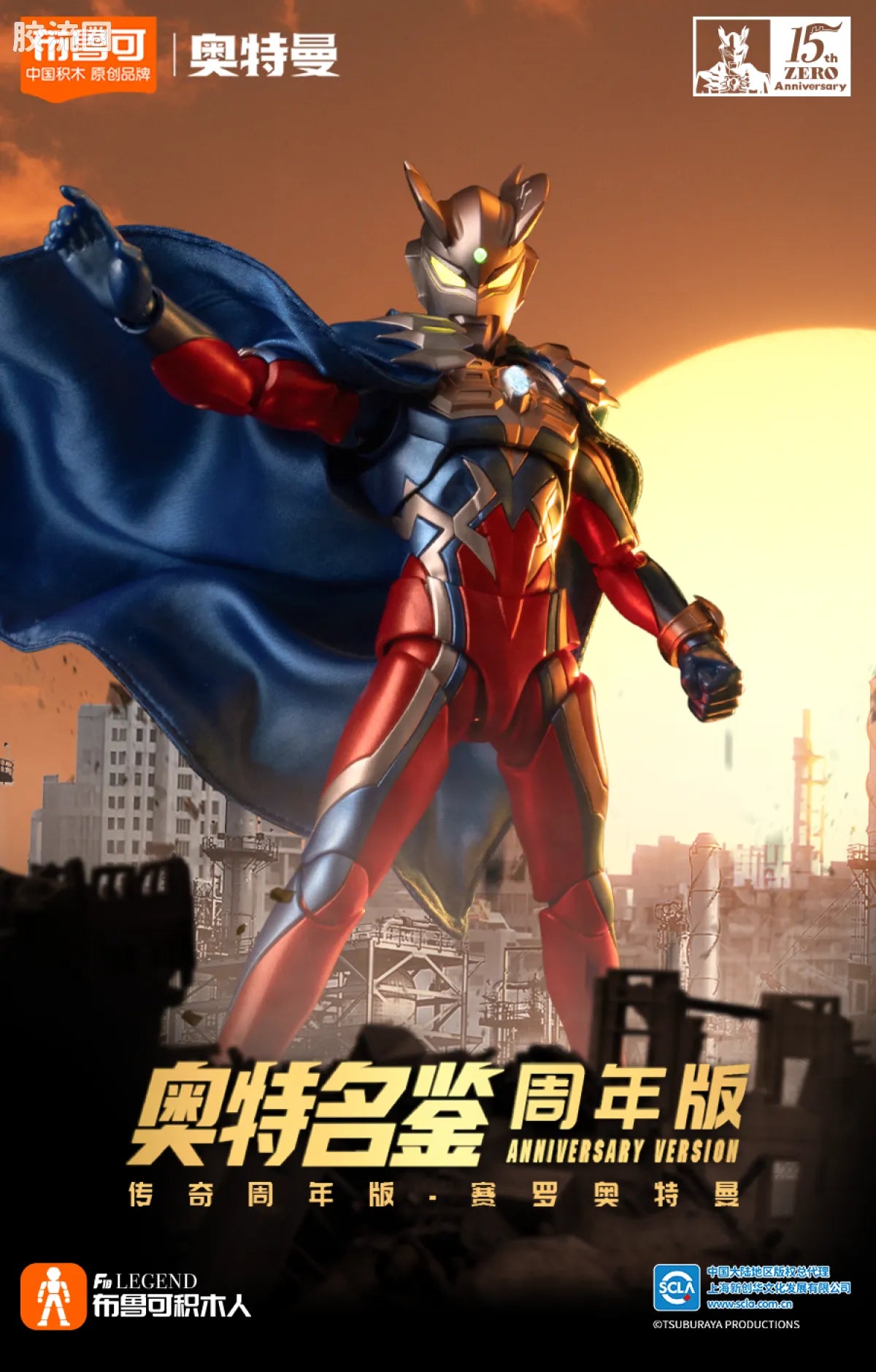 Blokees Ultraman Zero 15th Anniversary Special Edition
