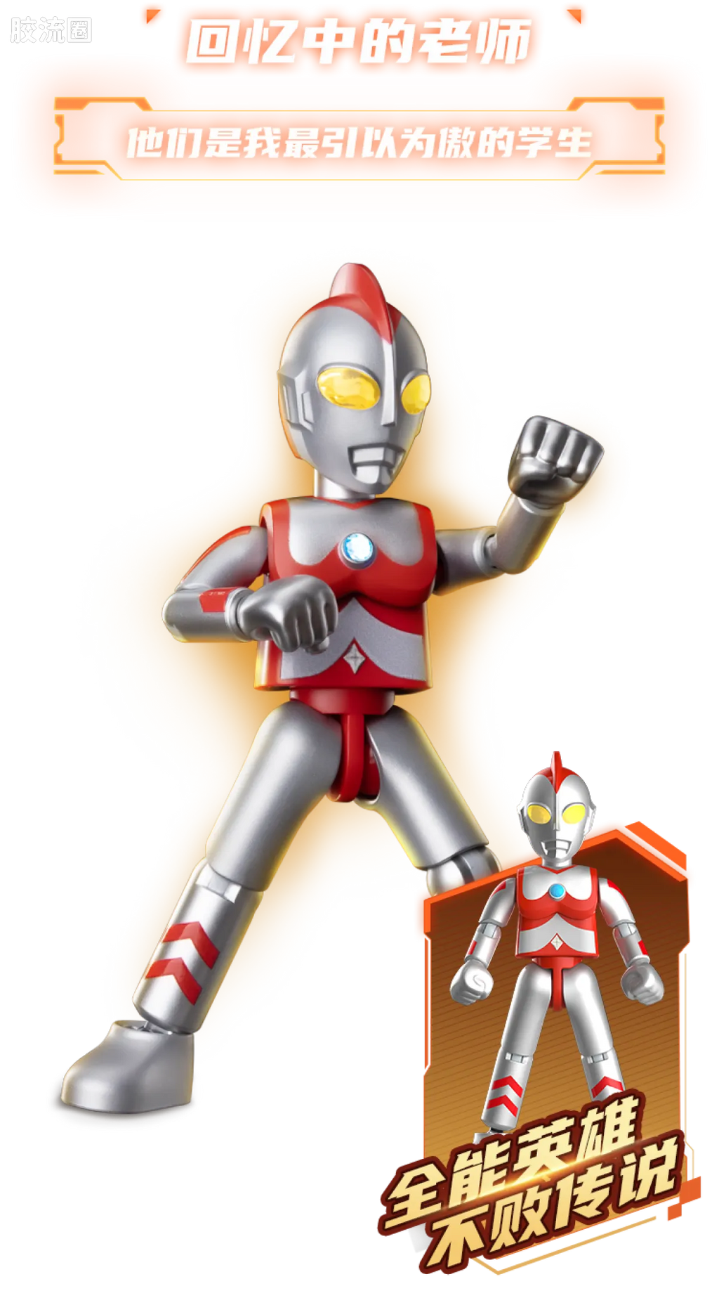 Blokees Ultraman Shining Version 08 Phoenix Brave