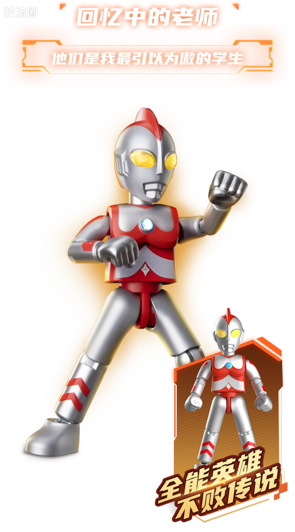 Blokees Ultraman Shining Version 08 Phoenix Brave