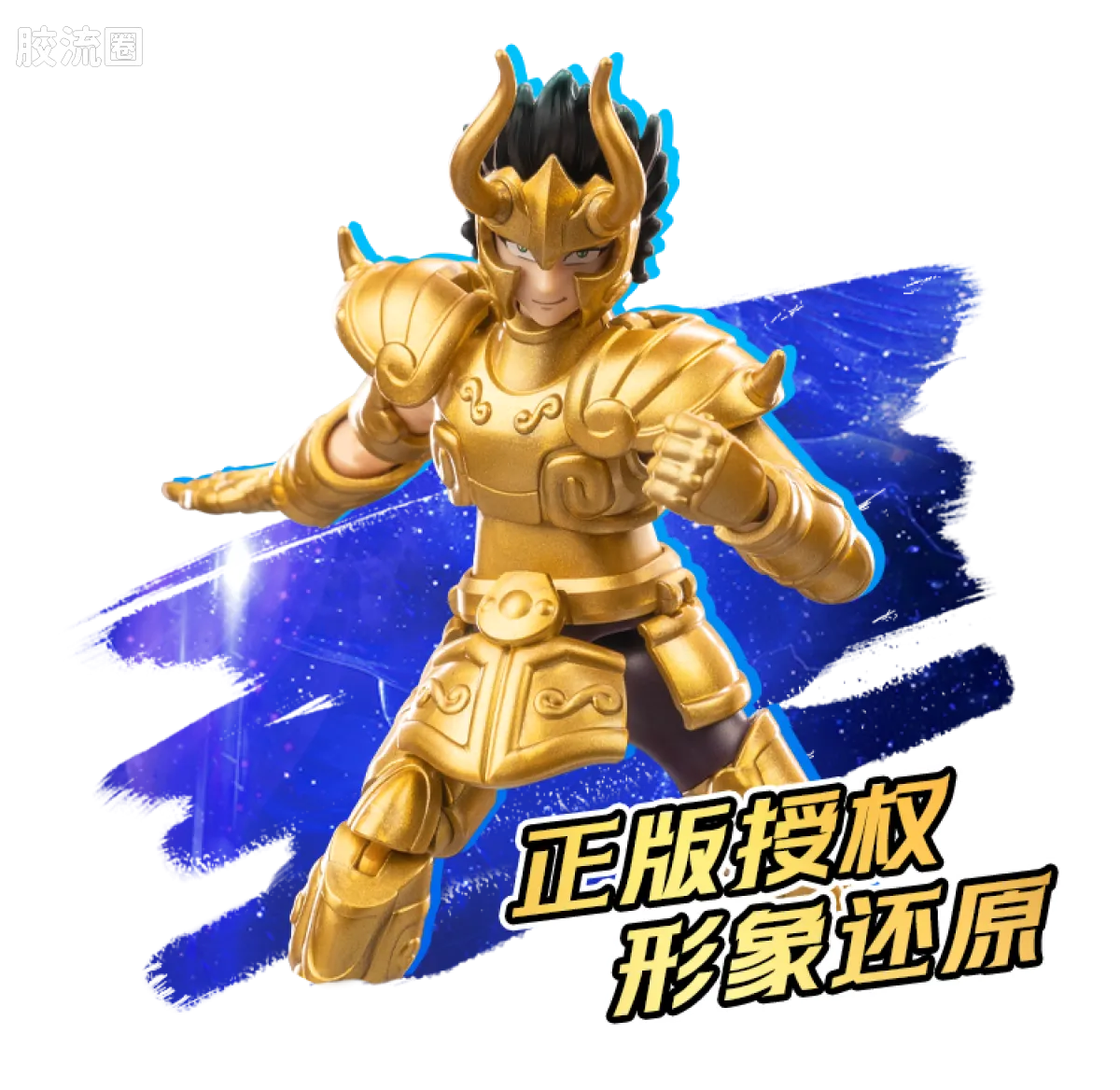 Blokees Saint Seiya Champion Class Aries Mu, Leo Aiolia & Scorpio Miro