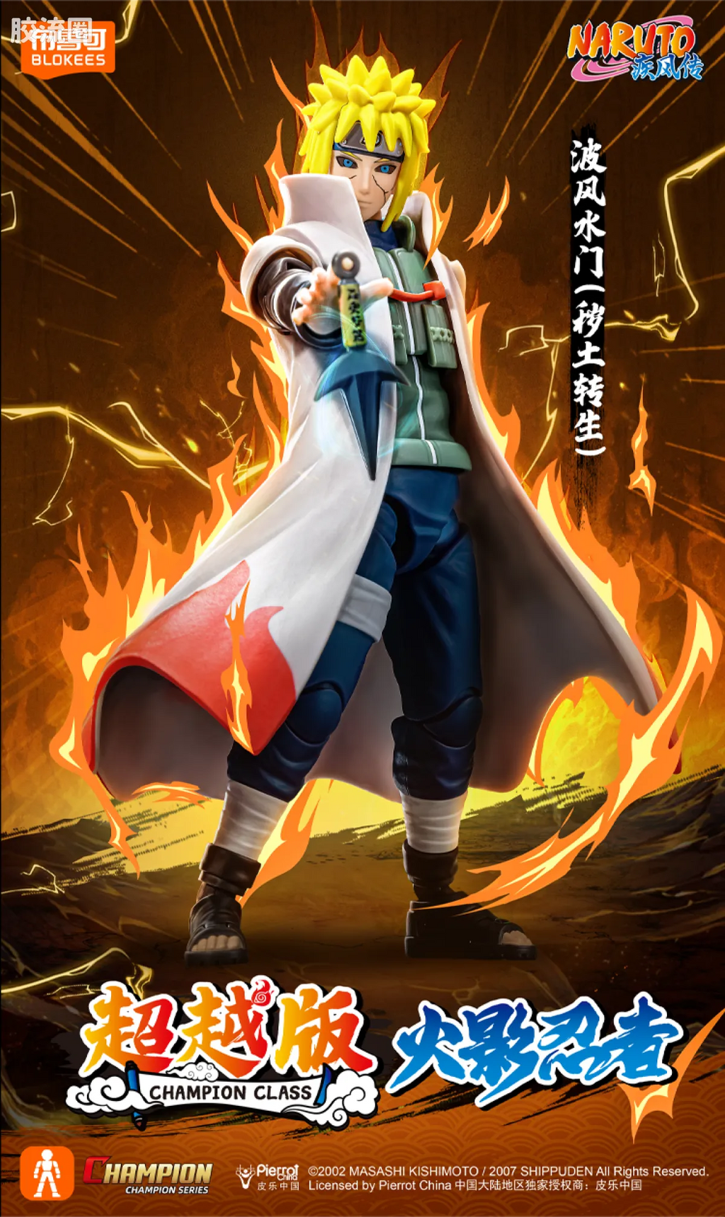 Blokees NARUTO Champion Class 04 Sasuke Uchiha