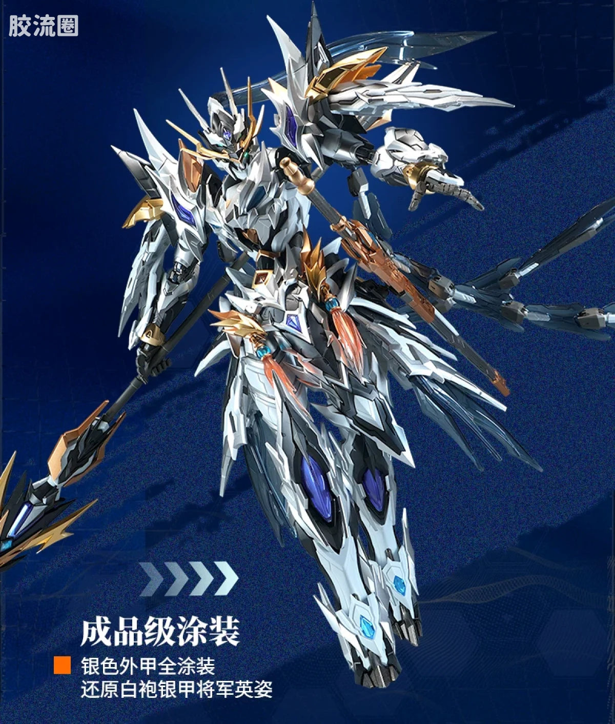 Motor Nuclear Legend of Star General MNP-XH05WA Zhao Yun (Majestic Color Ver.) Model Kit