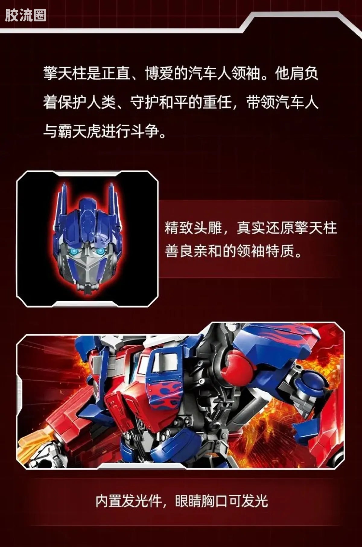 Blokees Transformers Champion Class Optimus Prime & Megatron