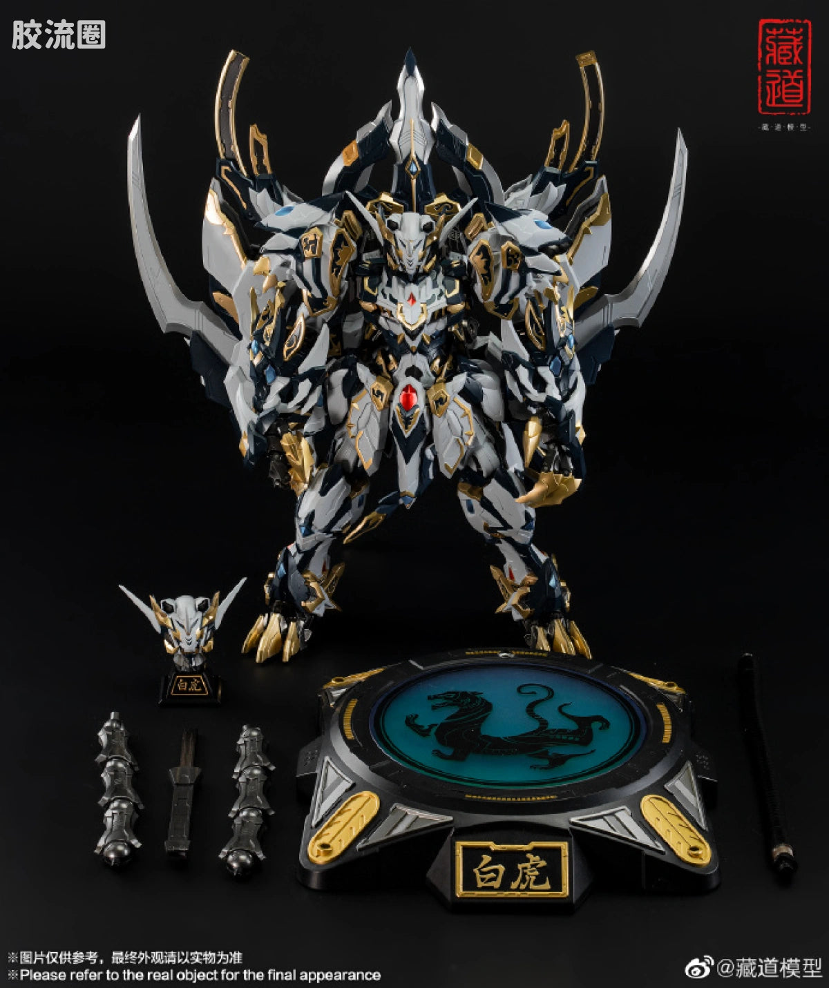 Cangdao Four Holy Beasts White Tiger