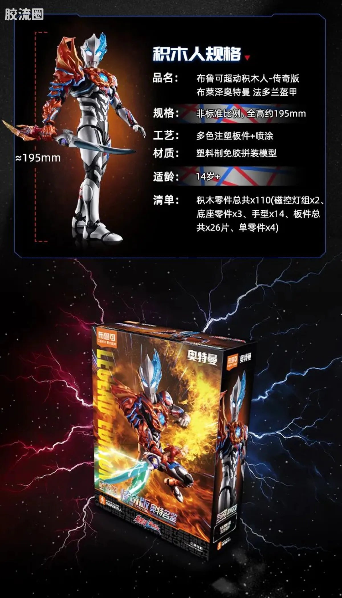 Blokees Ultraman Legend Edition Blazar Firdran Armor