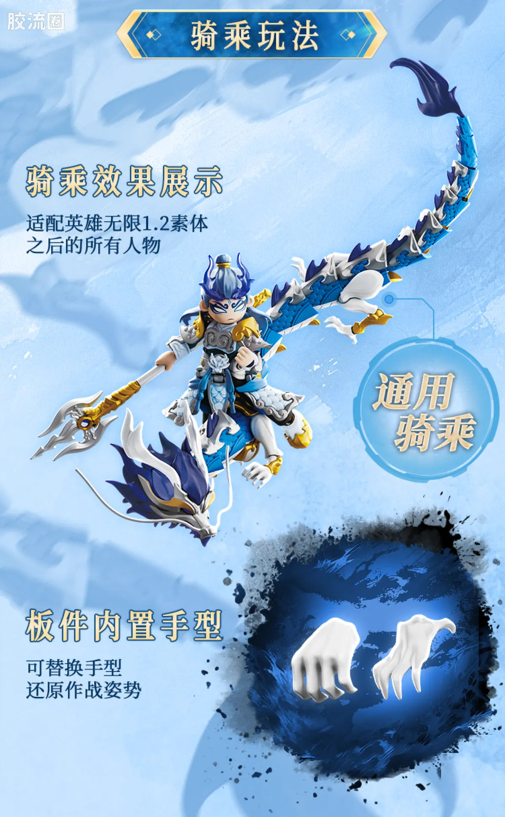 Blokees Herospire - Faxiang Aobing, Donghai Longwang Aoguang (Mythical Aspect Ao Bing & Ao Guang, Dragon King of the East Sea)