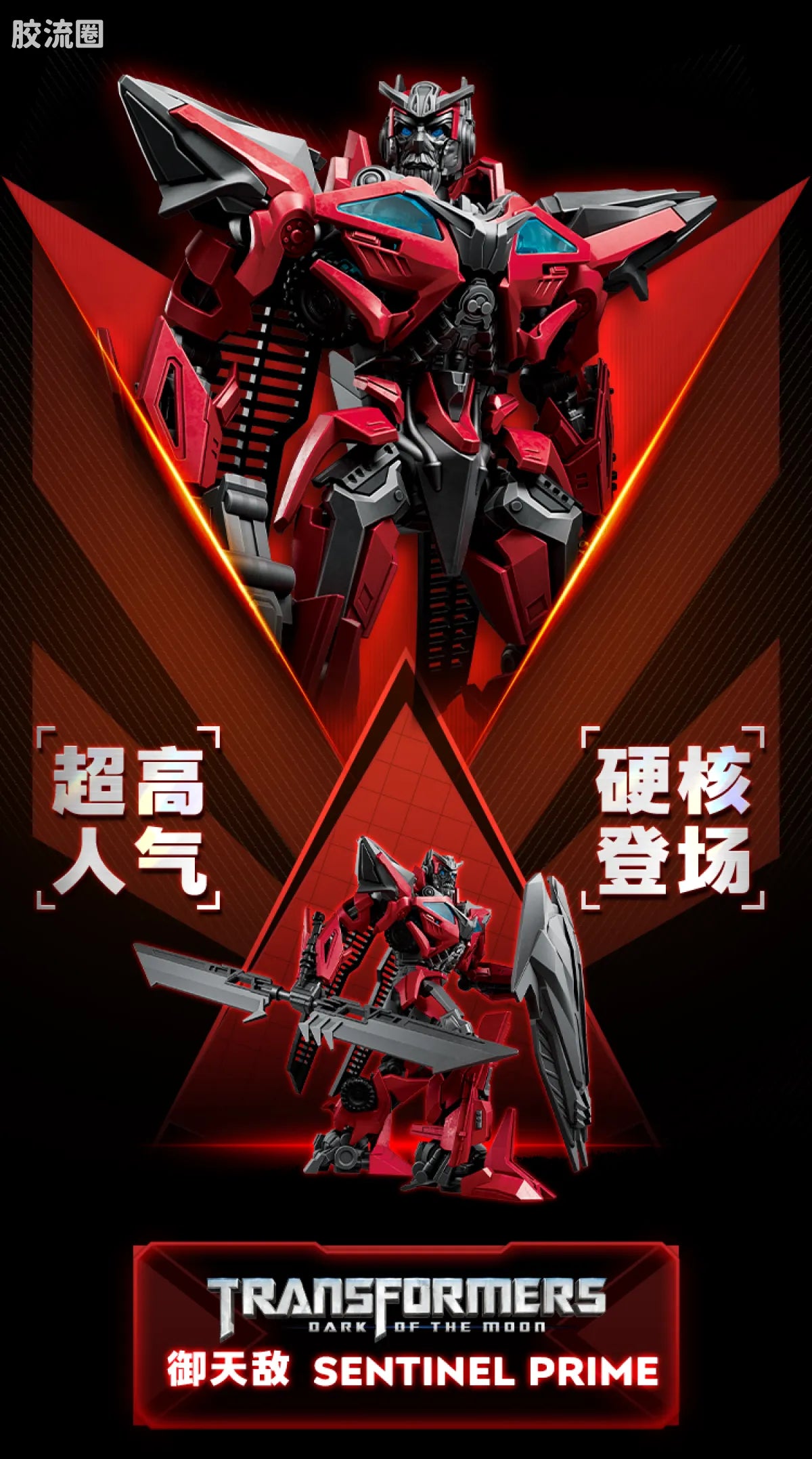 Blokees Transformers Classic Class 24 | Transformers Dark of the Moon | Sentinel Prime (source 155284)