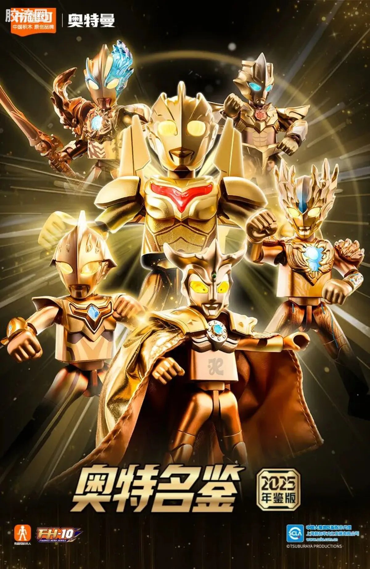 BLOKEES Ultraman Wave 3 - 2025 Yearbook Edition