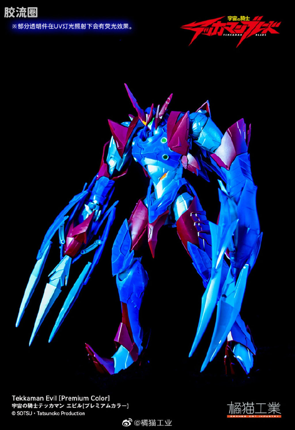 Orange Cat Industry Tekkaman Evil Premium Color Ver.