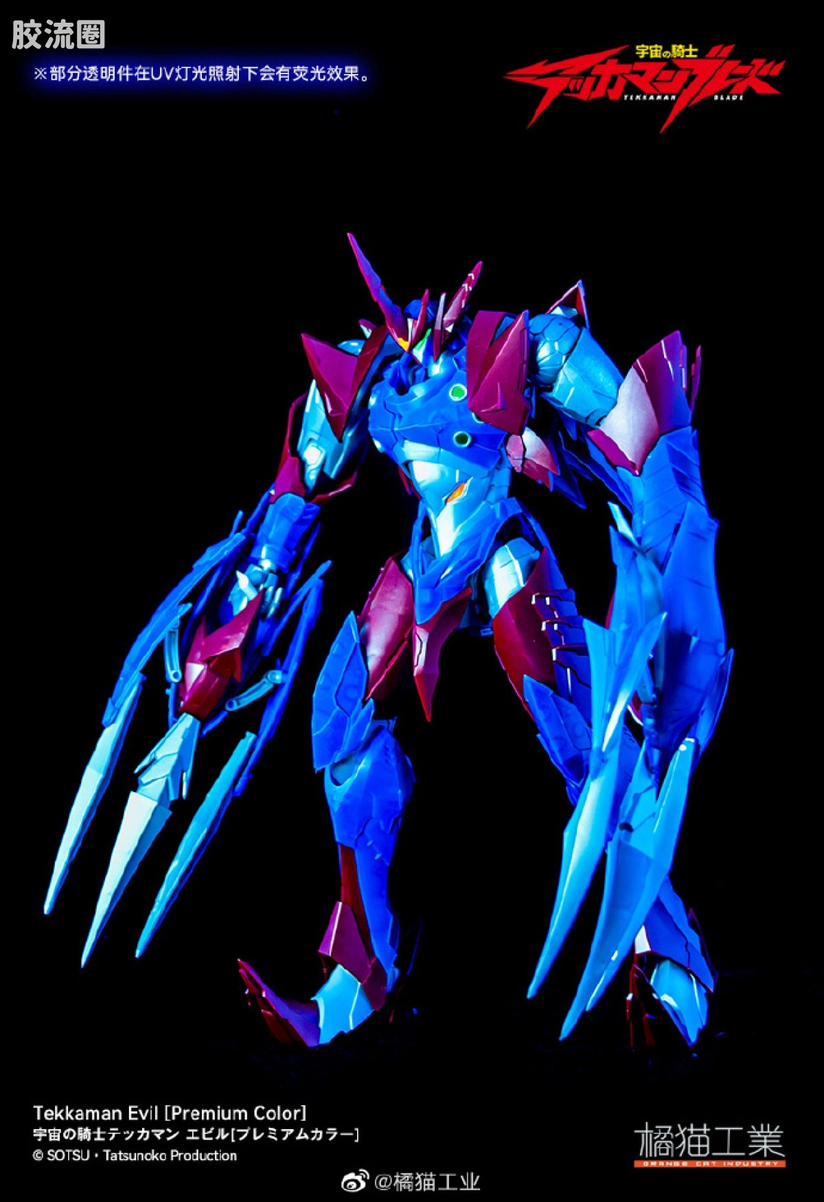 Orange Cat Industry Tekkaman Evil Premium Color Ver.