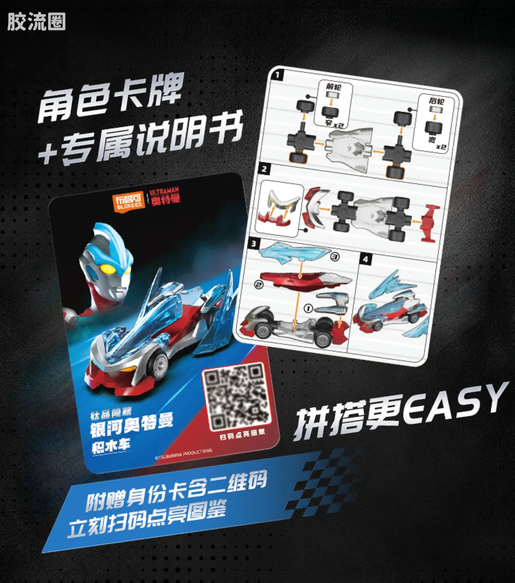 Blokees Wheels Ultraman C03 - Light and Darkness Conflict