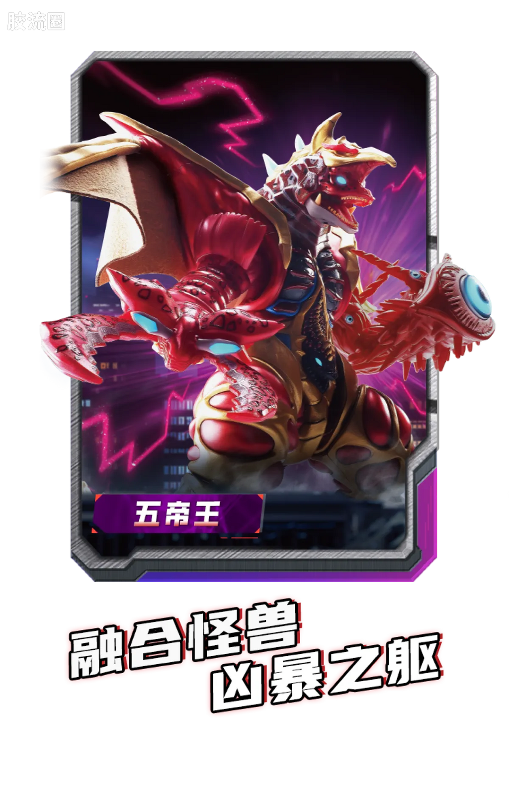 Blokees Ultraman Classic Theme Version - Fierce Fighting Super Fusion Monster Gift Box