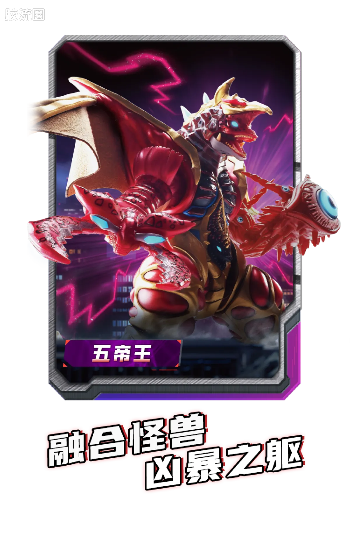 Blokees Ultraman Classic Theme Version - Fierce Fighting Super Fusion Monster Gift Box