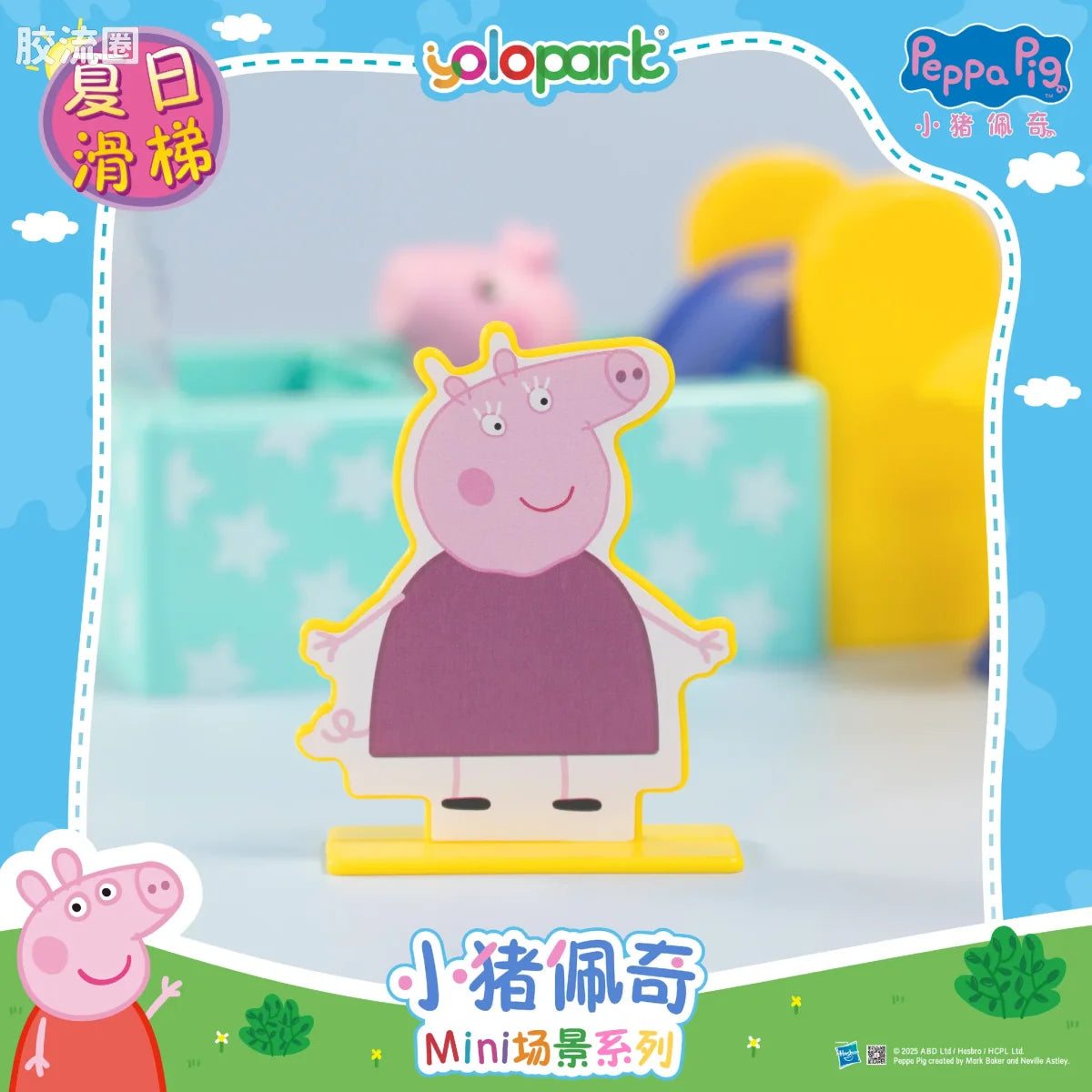 YOLOPARK Peppa Pig Playset Series Mini Playset Series With Figure Pool Slide
