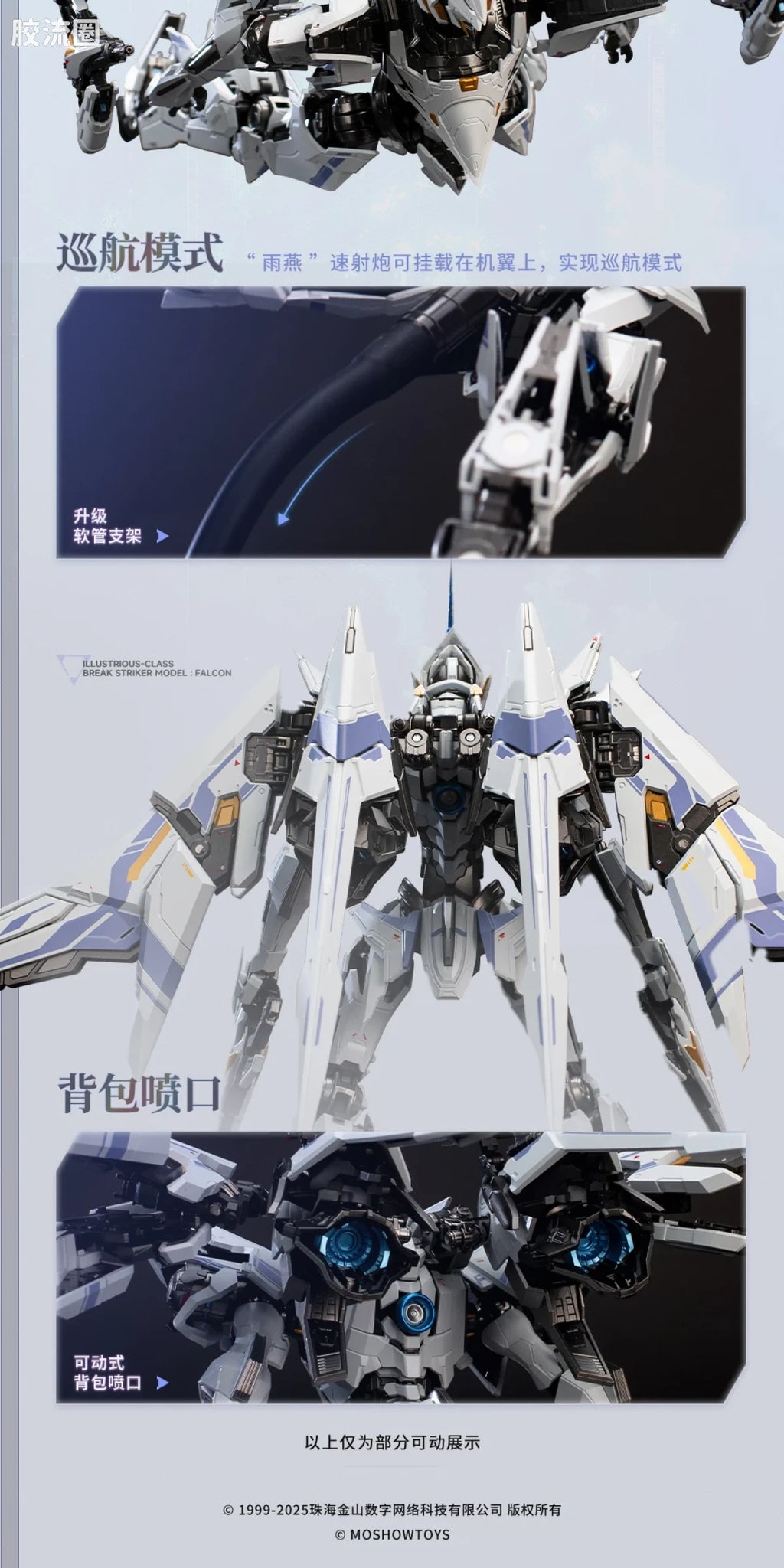 Moshow Mecha BREAK Illustrious Class UBP-R02T Falcon