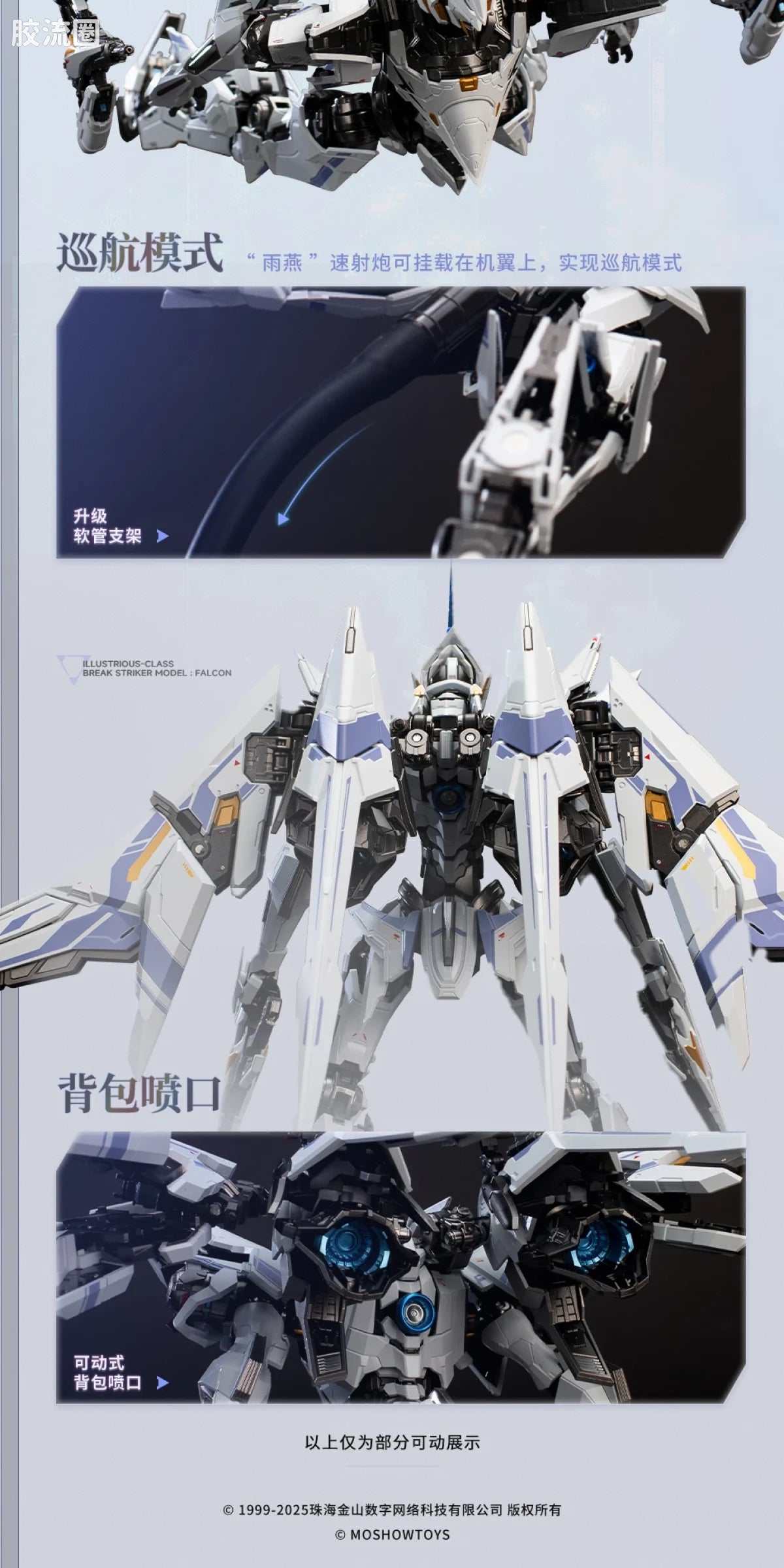 Moshow Mecha BREAK Illustrious Class UBP-R02T Falcon