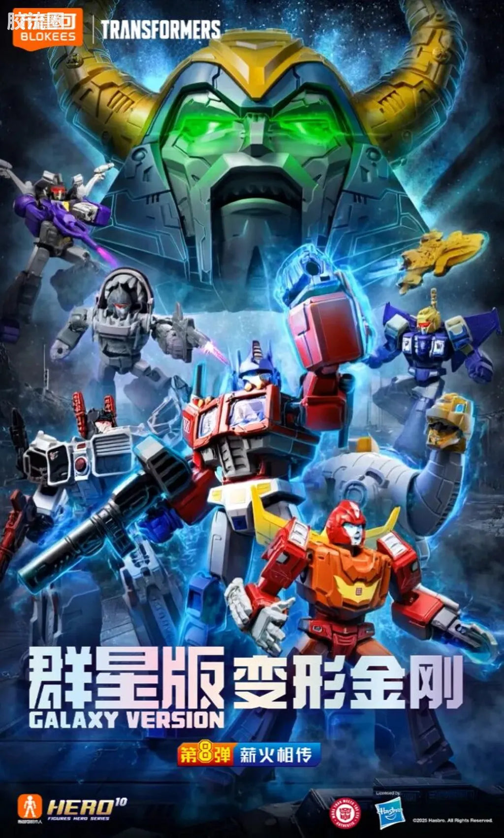 Blokees Transformers Galaxy Version 08 One Shall Fall
