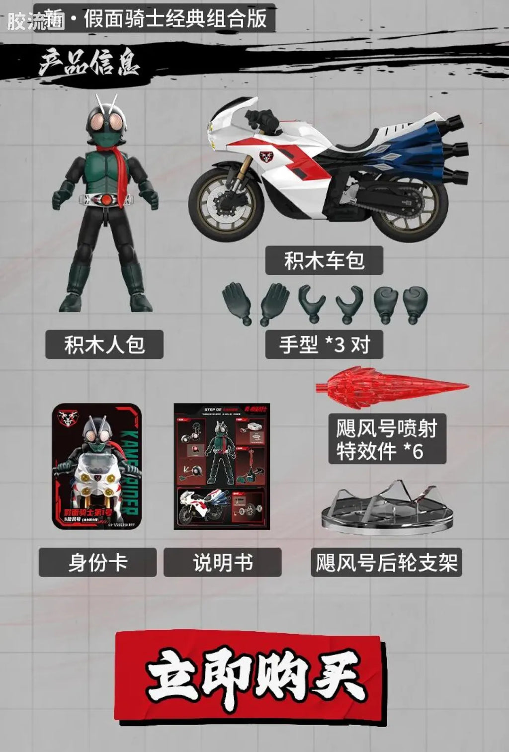 Blokees Shin Kamen Rider Classic Collection Kamen Rider No.1 with Cyclone Model Kit