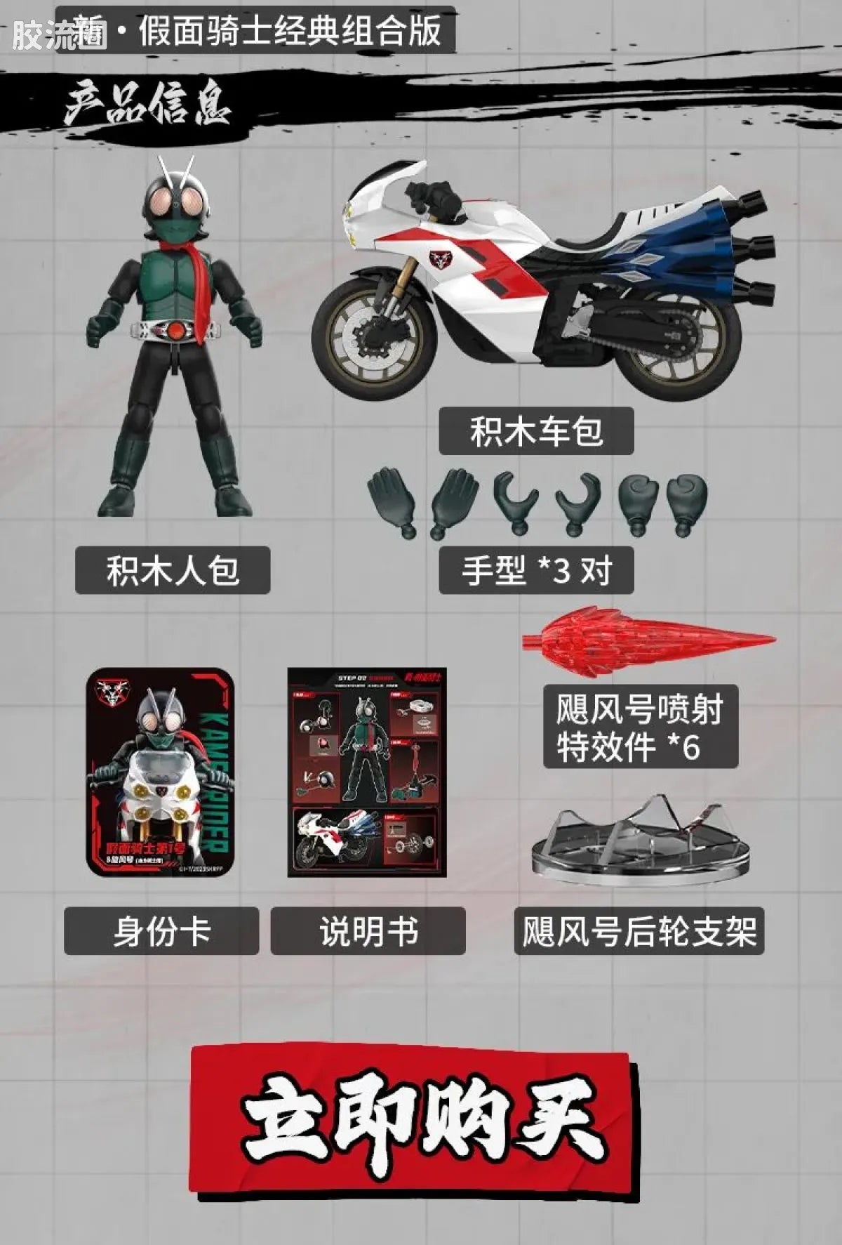 Blokees Shin Kamen Rider Classic Collection Kamen Rider No.1 with Cyclone Model Kit