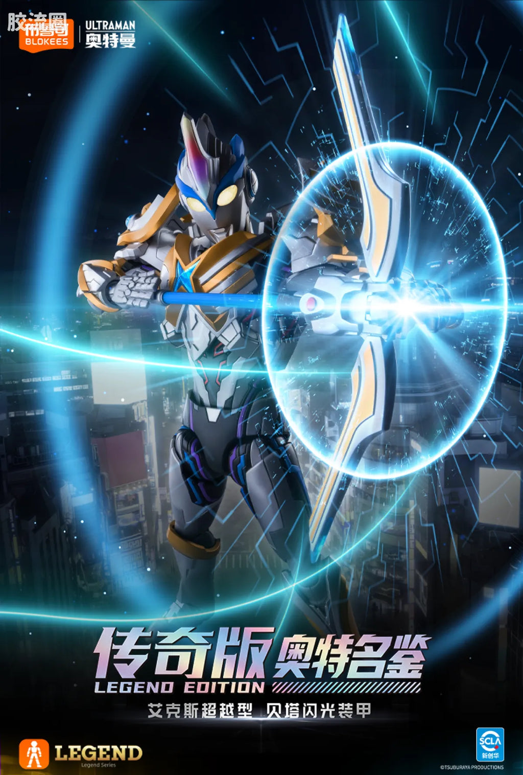 Blokees Ultraman Legend Edition X Beta Spark Armor