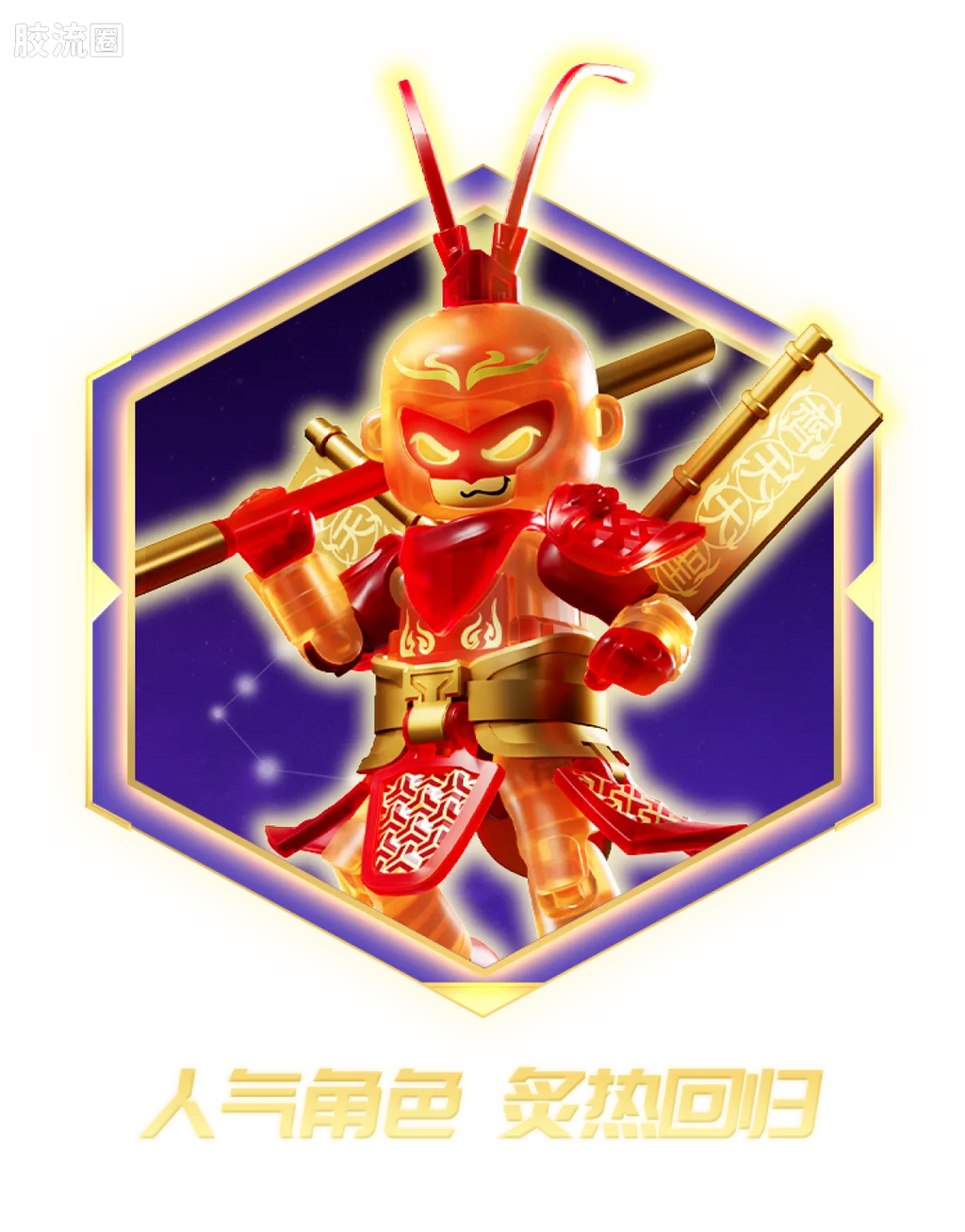 Blokees Herospire Warrior Version 04 Clash of Gods