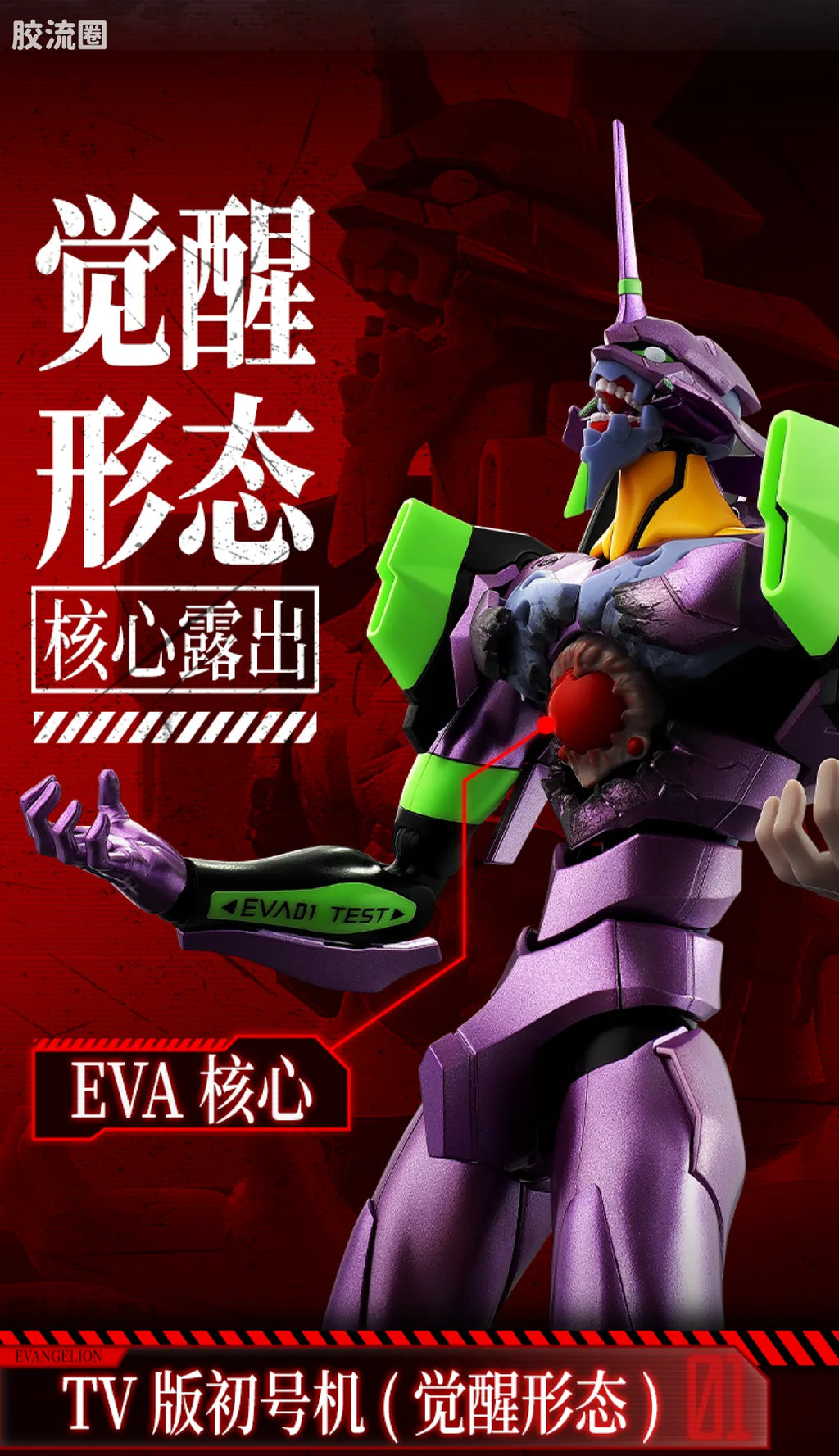 Blokees | Legend Edition Evangelion Test Type-01 TV ver. (Awakening)