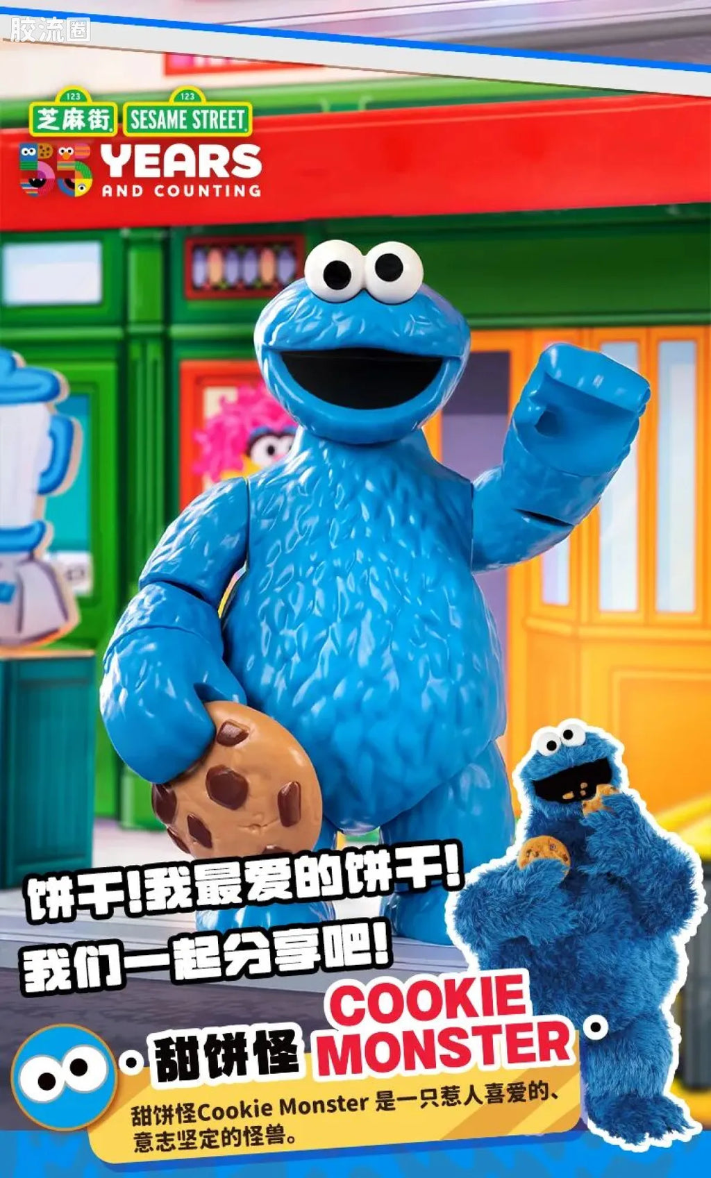 Blokees Sesame Street preCOOL Series 01