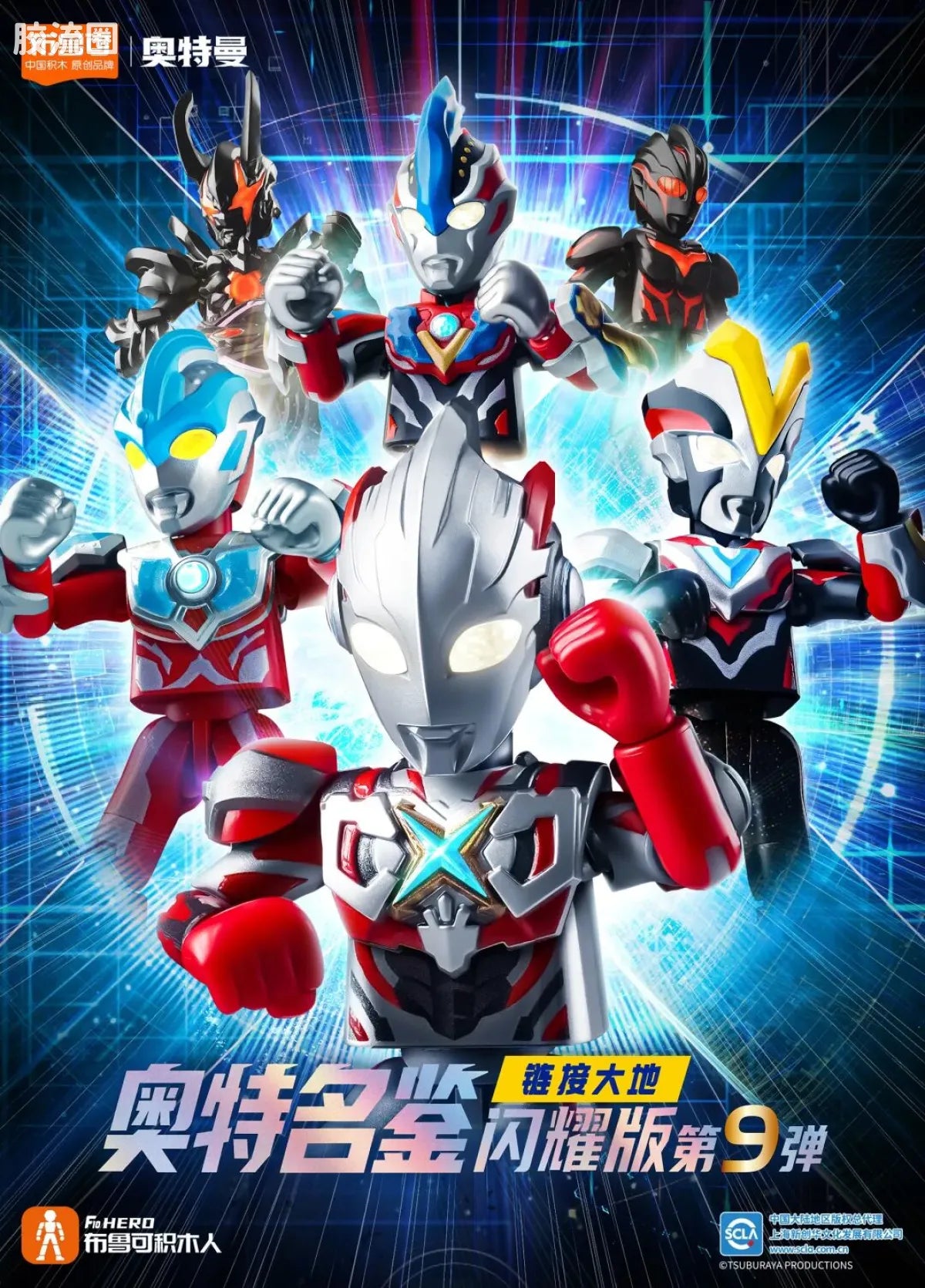 Blokees Ultraman Shining Edition Series 9