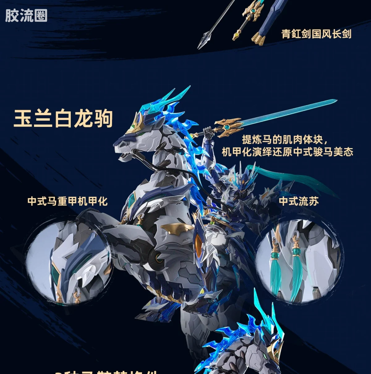 Motor Nuclear Legend of Star General MNP-XH05 Zhao Yun & White Dragon Horse Model Kit