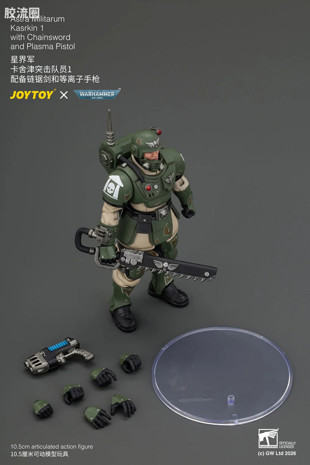 JoyToy Astra Militarum Kasrkin 1 with Chainsword and Plasma Pistol