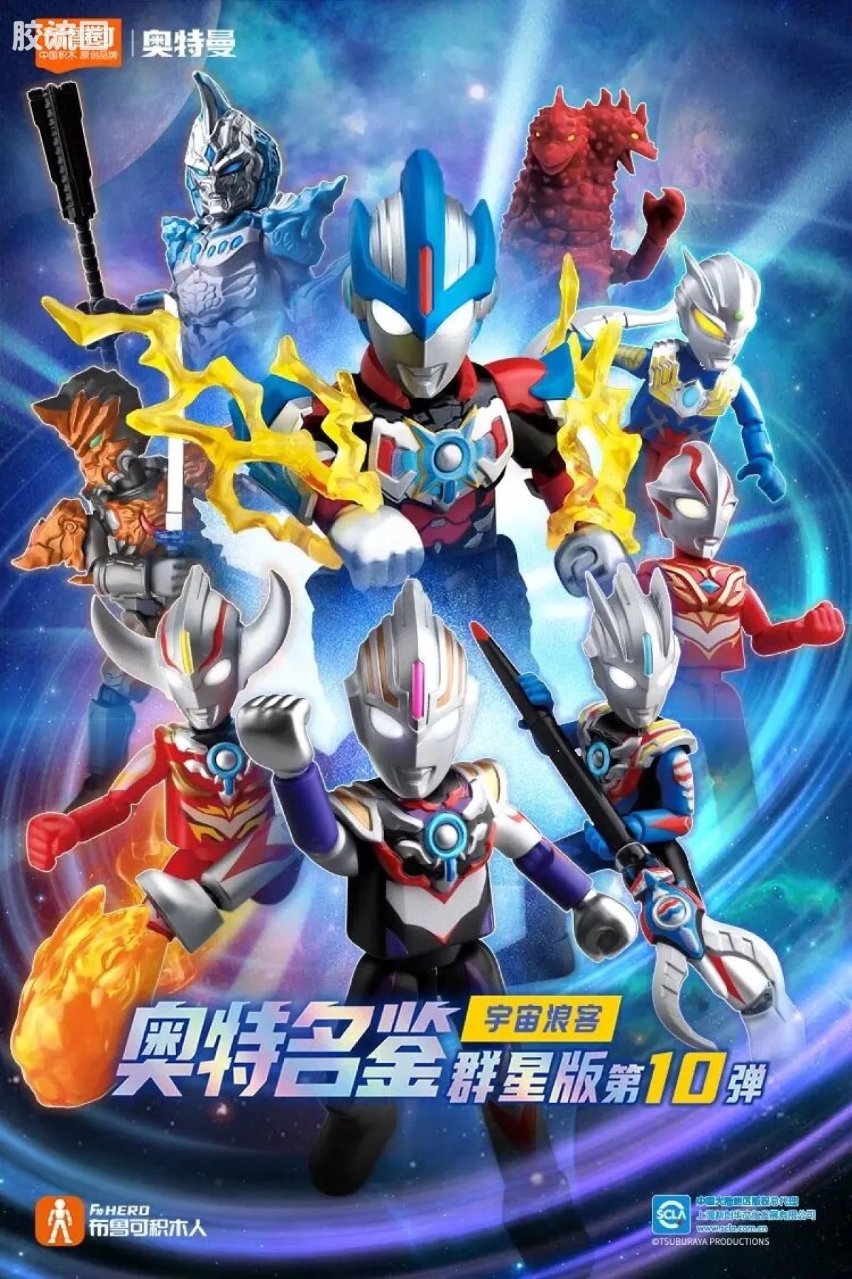 Blokees Ultraman Galaxy Version 10 A Space Drifter