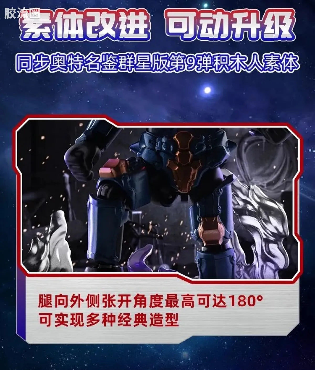 Blokees Ultraman Shining Edition Series 6