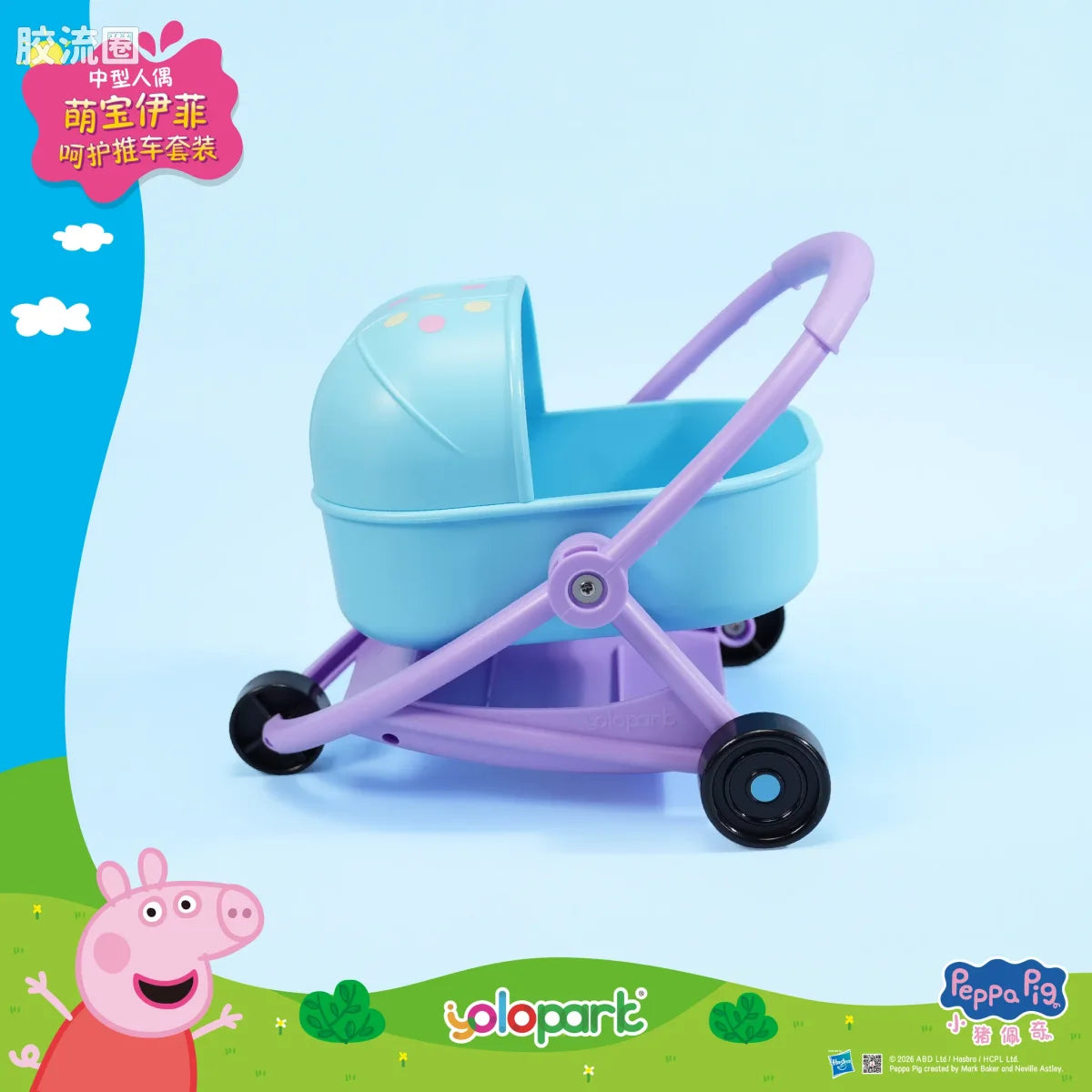 YOLOPARK Mid Size Figure Evie Stroller Care Set
