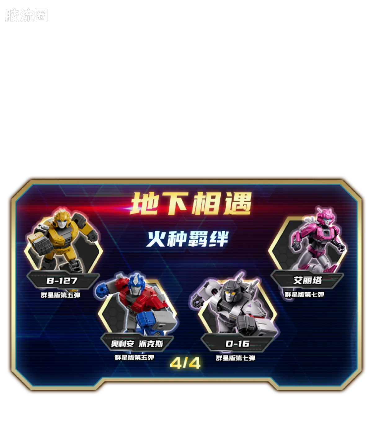 Blokees Transformers Galaxy Version 07 One Wave 2