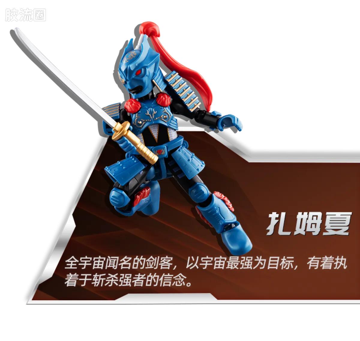 Blokees Ultraman Galaxy Version 12 Blazar’s Starlight