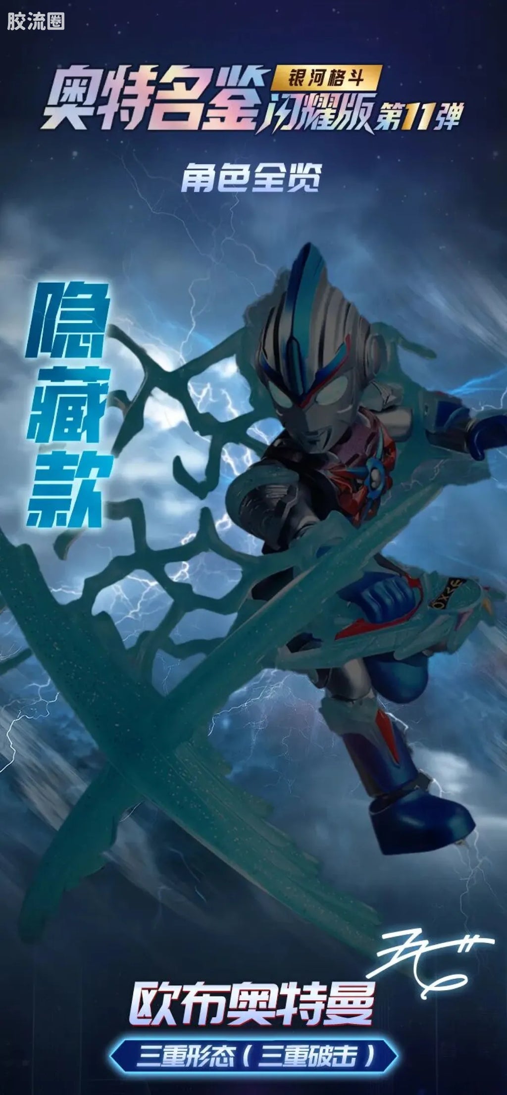 Blokees Ultraman Shining Version 11 Ultra Galaxy Fight