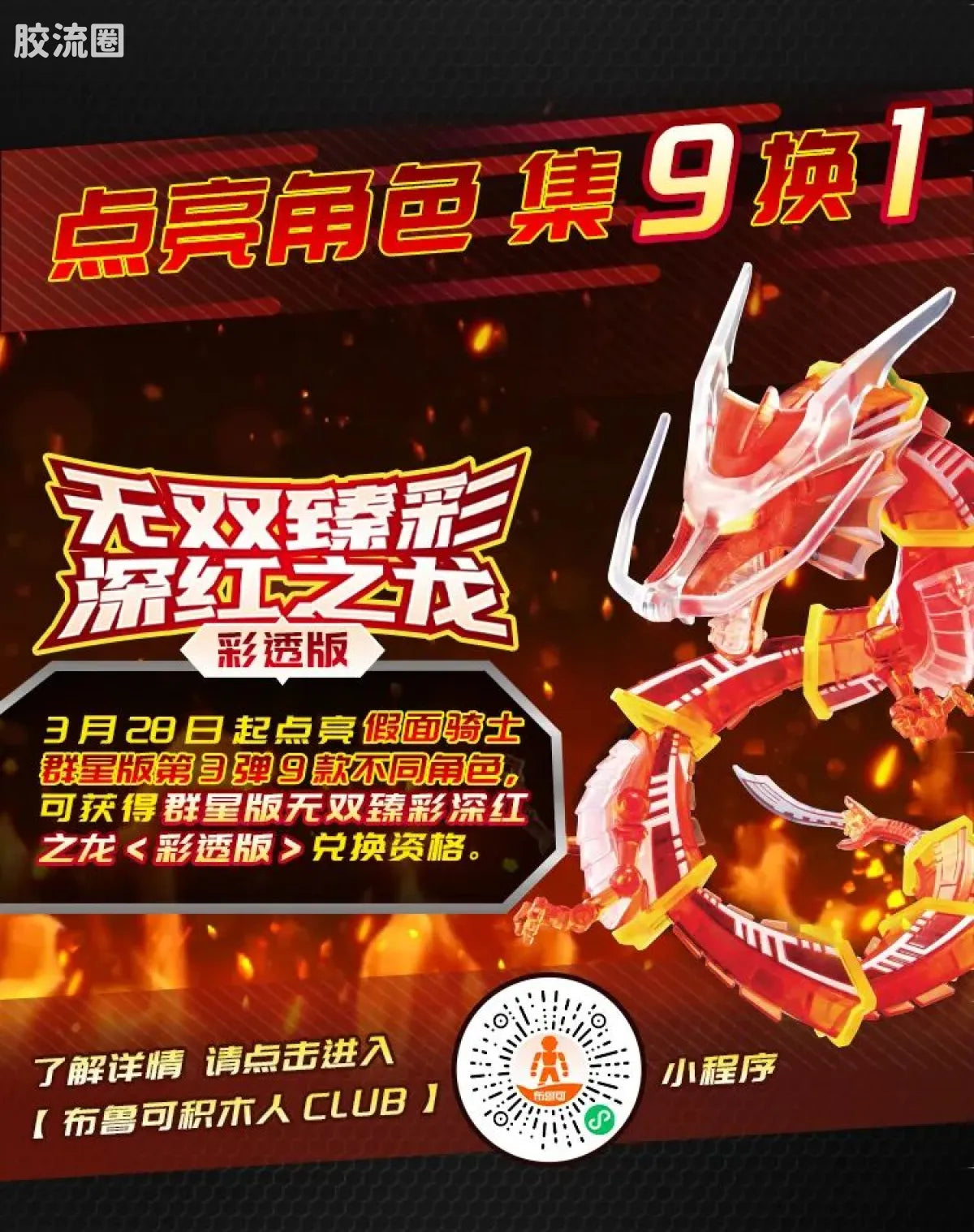 Blokees Kamen Rider Galaxy Version Vol 3 - Survival Games