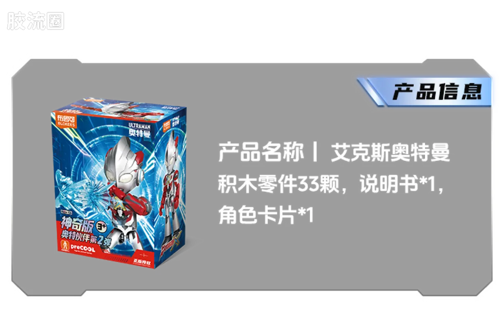 BLOKEES Ultraman PreCOOL Series Vol.2