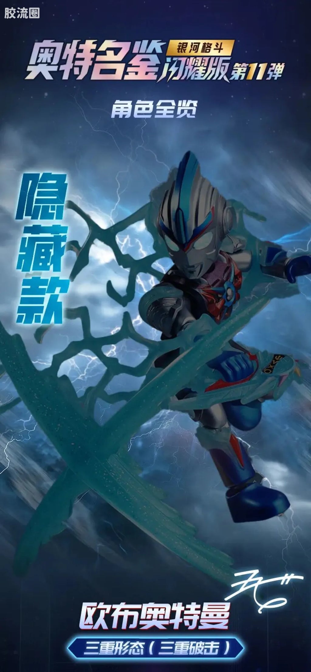 Blokees Ultraman Shining Version 11 Ultra Galaxy Fight