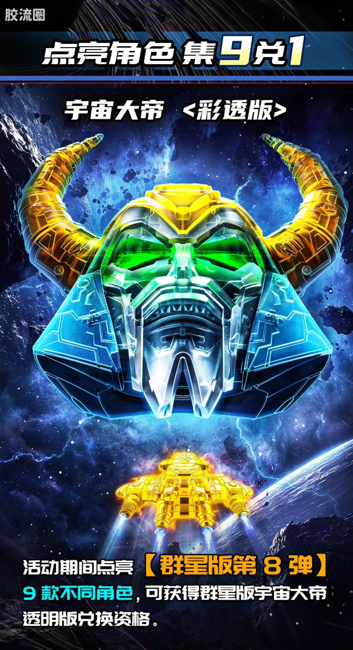 Blokees Transformers Galaxy Version 08 One Shall Fall