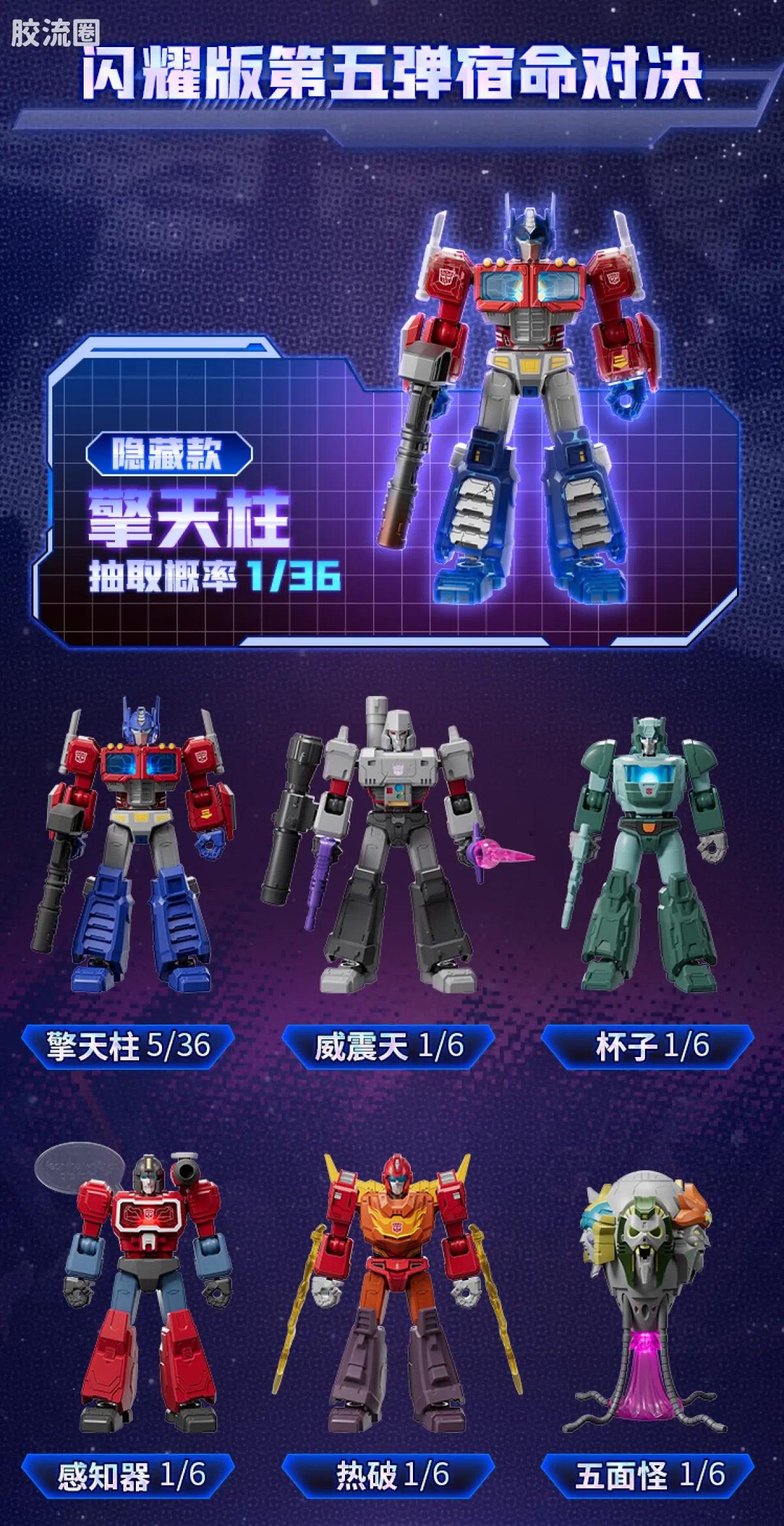 Blokees Transformers Shining Version 05 Eternal Rivalry