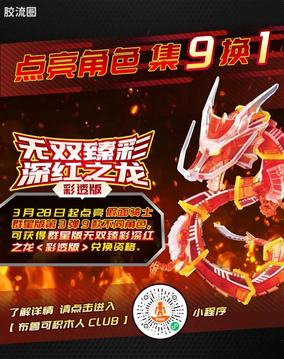 Blokees Kamen Rider Galaxy Version Vol 3 - Survival Games