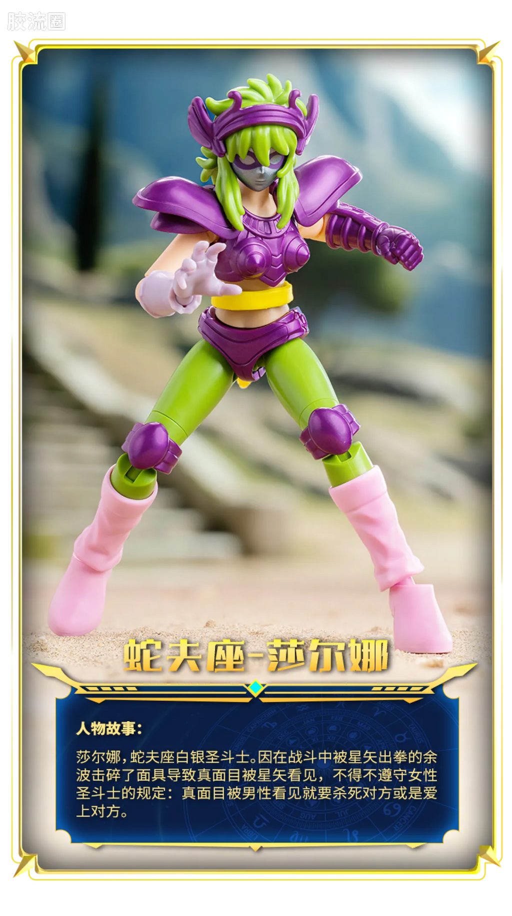 Blokees Saint Seiya Galaxy Version 02 The Legacy of the Gold Saints