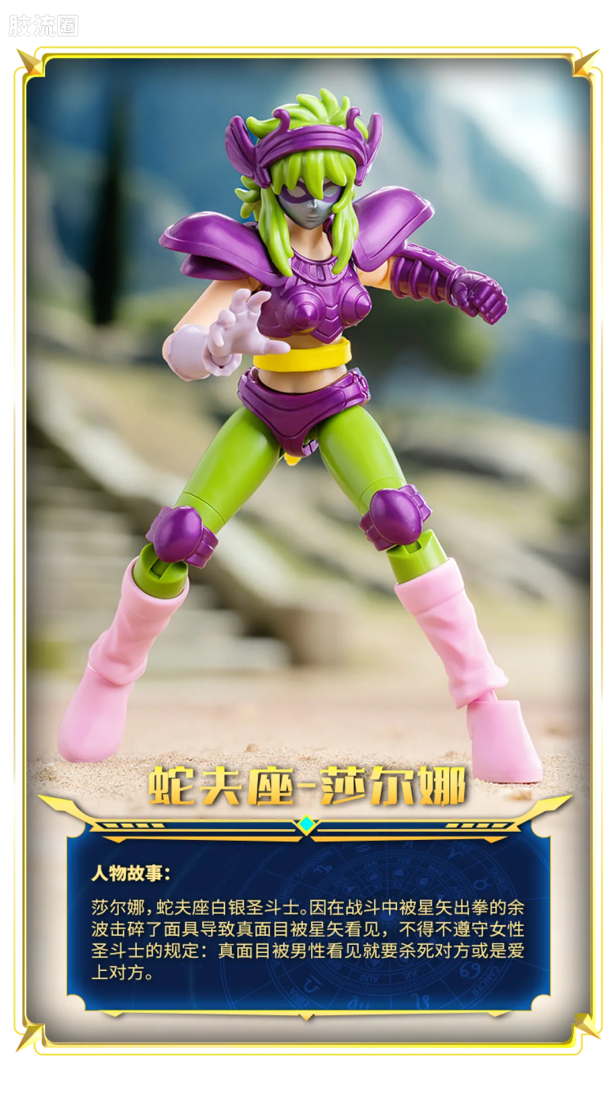 Blokees Saint Seiya Galaxy Version 02 The Legacy of the Gold Saints