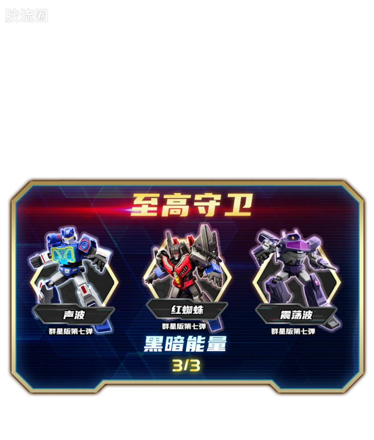 Blokees Transformers Galaxy Version 07 One Wave 2
