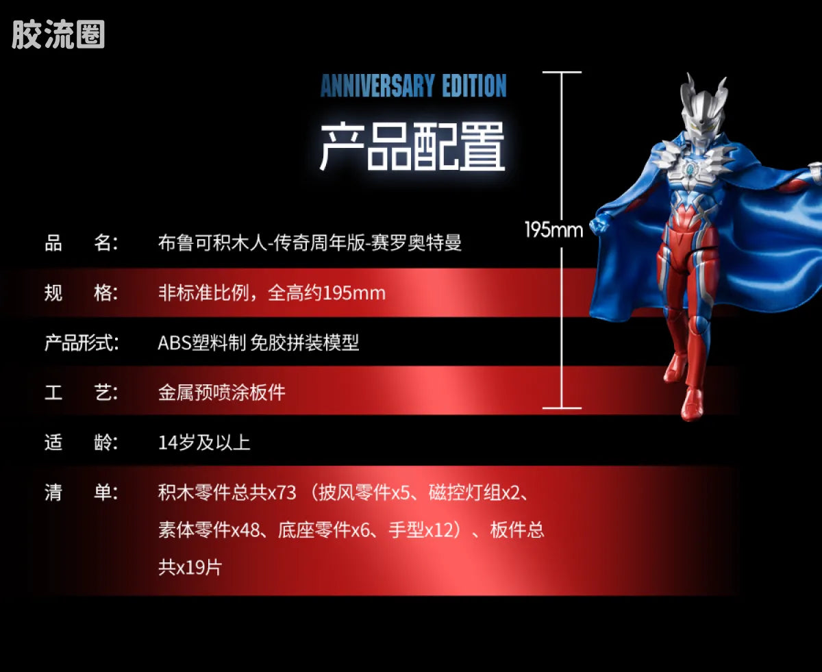 Blokees Ultraman Zero 15th Anniversary Special Edition