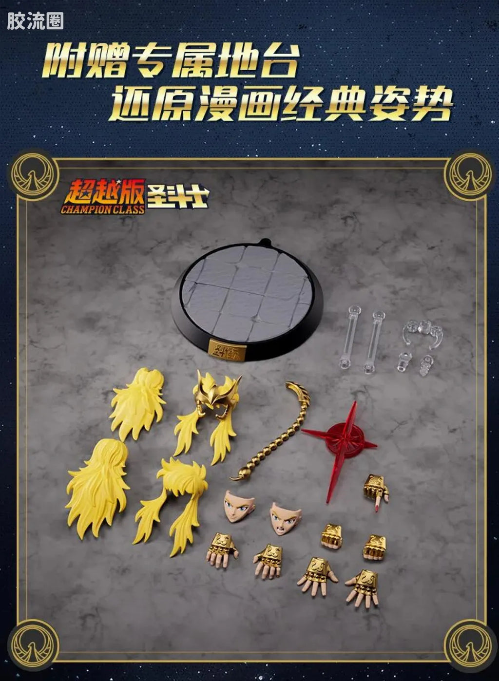 Blokees Saint Seiya Champion Class Aries Mu, Leo Aiolia & Scorpio Miro
