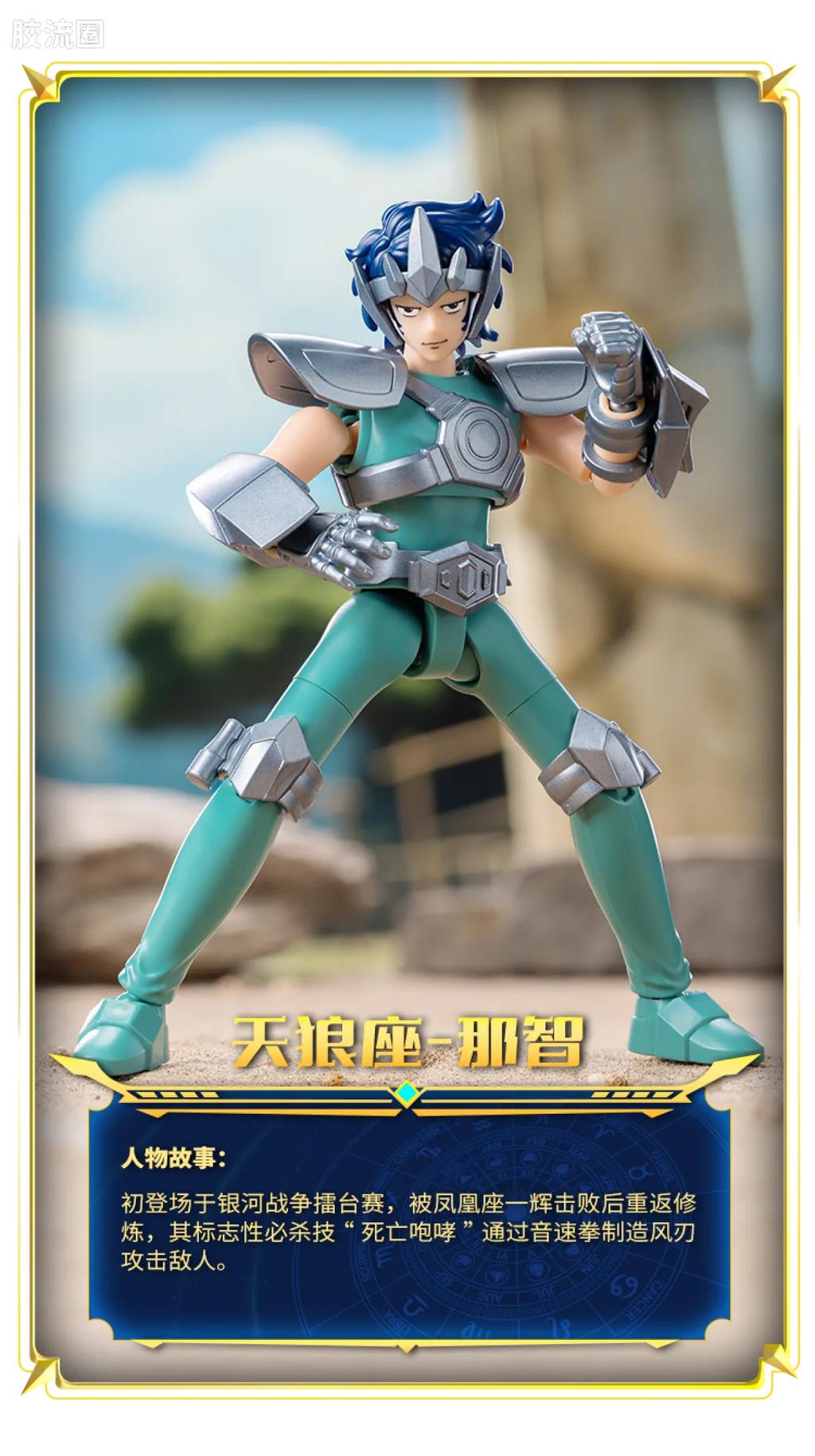 Blokees Saint Seiya Galaxy Version 02 The Legacy of the Gold Saints
